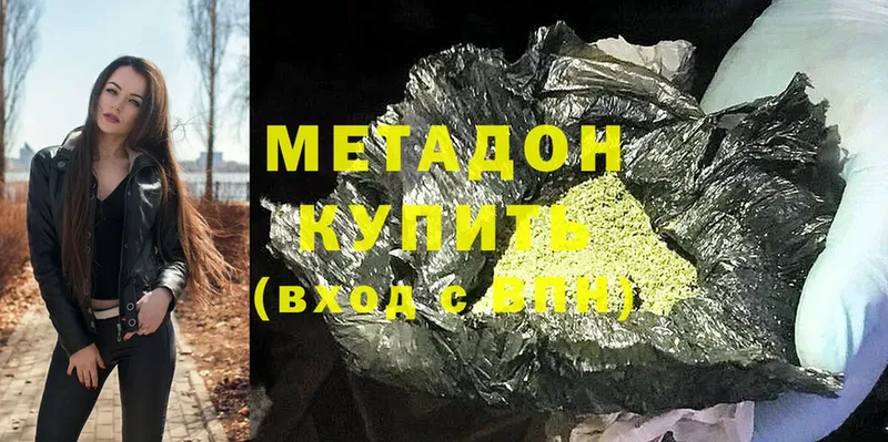 МЕТАДОН мёд  закладка  Багратионовск 